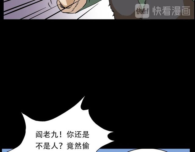 第150话   阎老九之疫鬼52