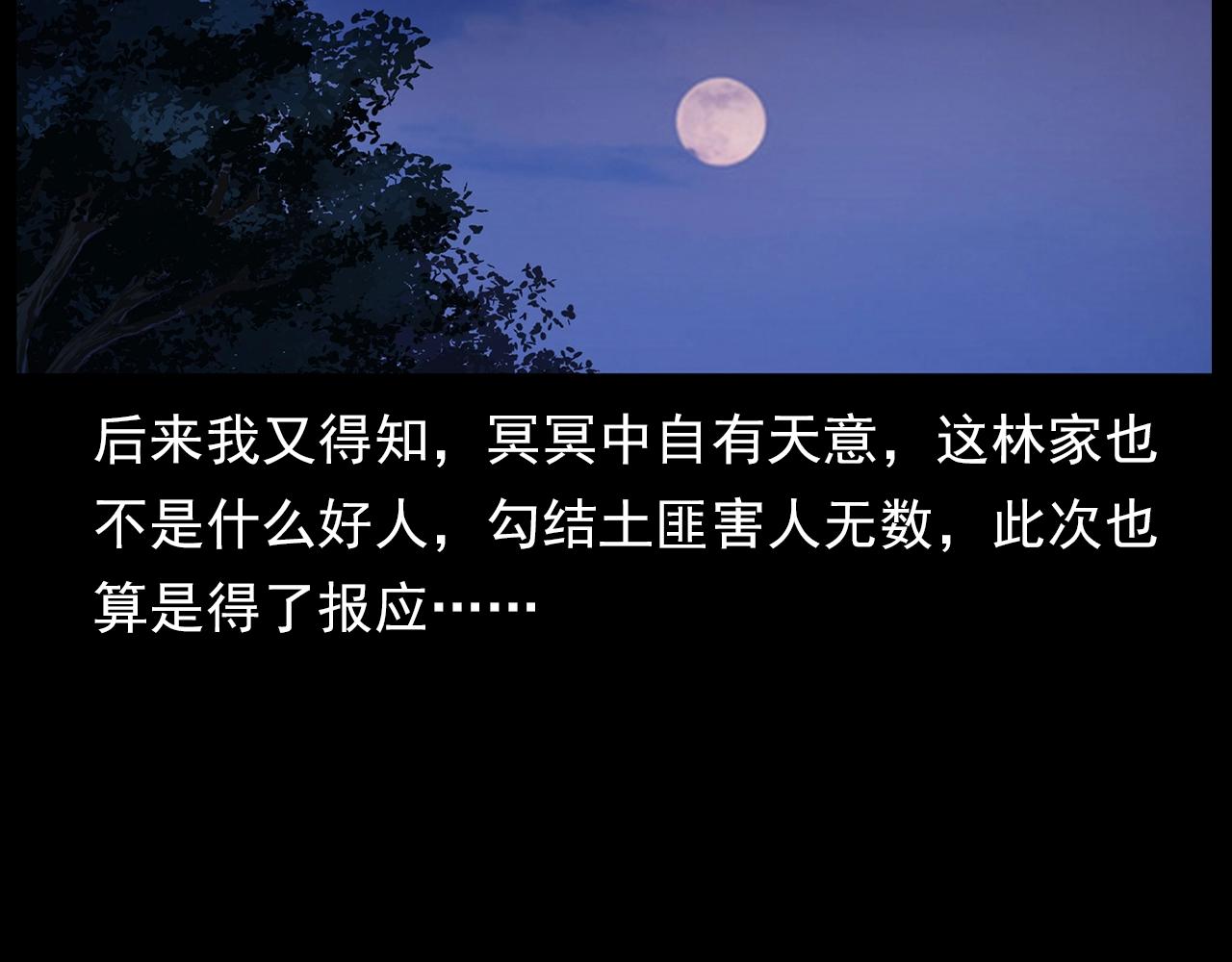 第196话 阎老九之抓捕食人鬼114