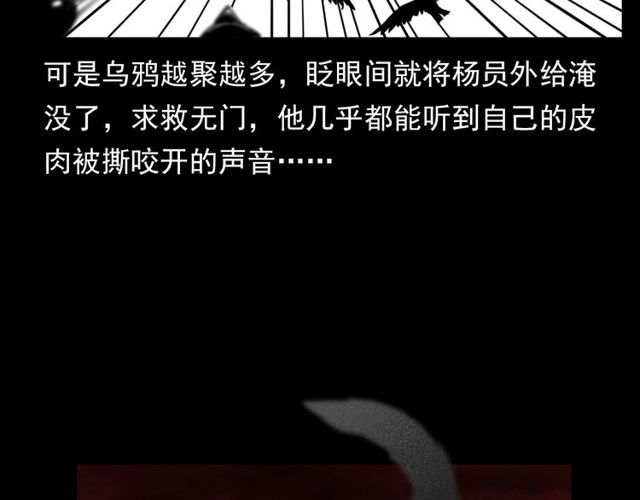 第120话 乌鸦！20
