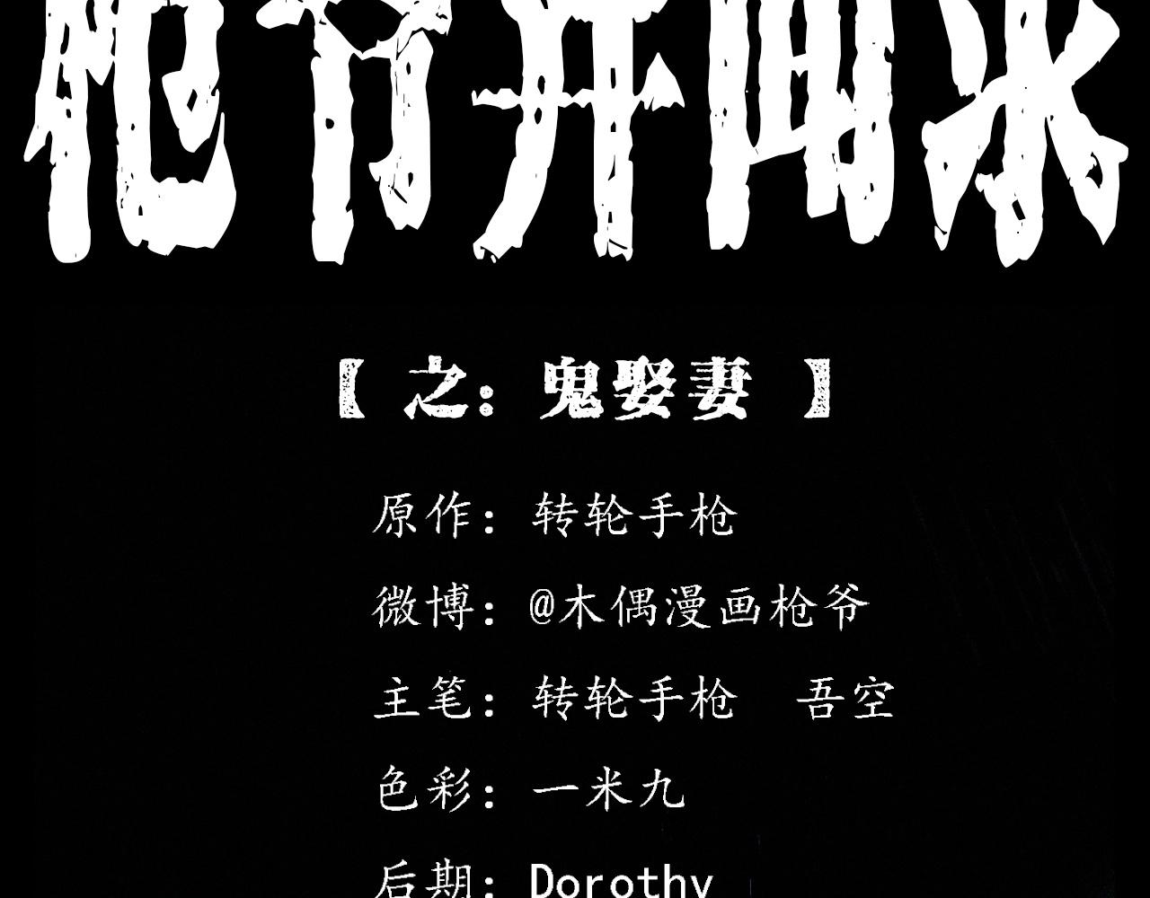 第375话 鬼娶妻1