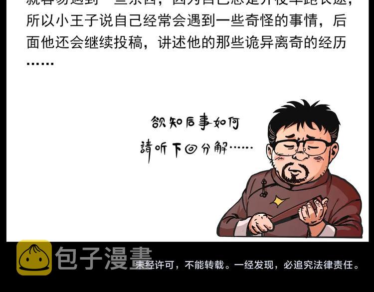 第294话 夜车诡事78