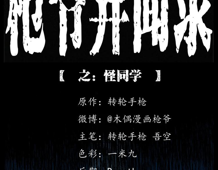 第285话 怪同学1