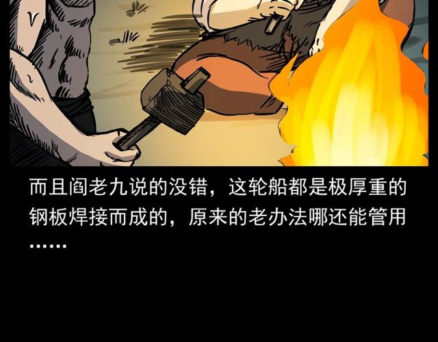 第156话  阎老九之水鬼137