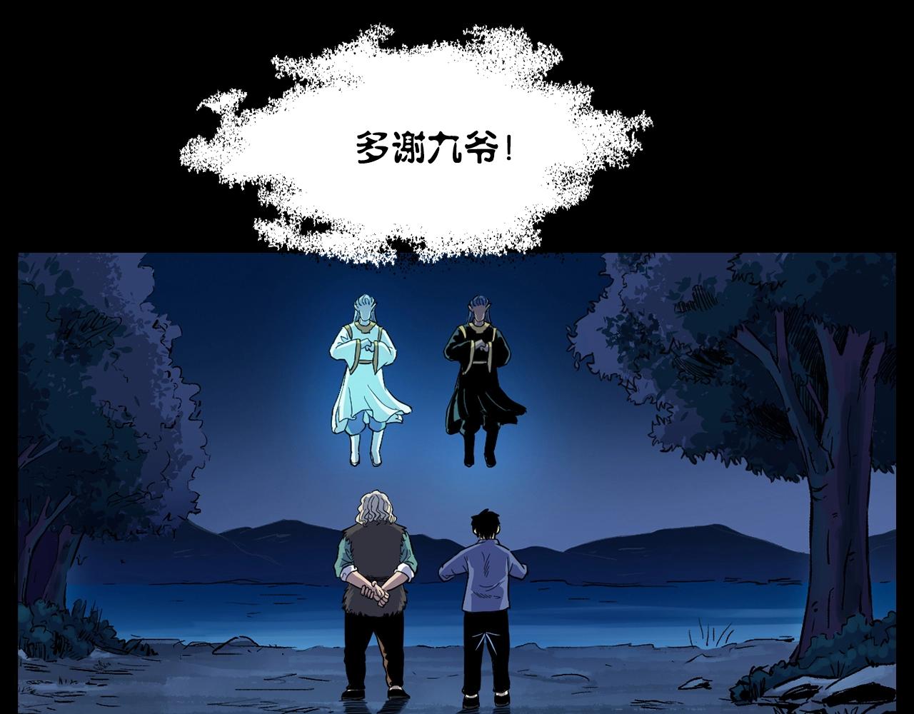 第186话阎老九之又来了个魔女39