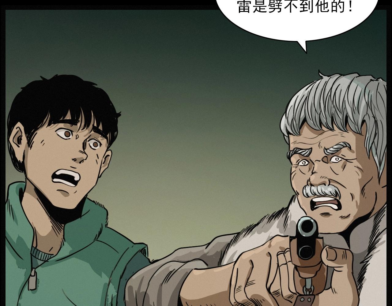 第222话 天雷劈向谁108