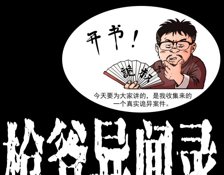 第299话 王家坝诡事0
