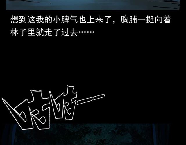 第148话   阎老九之枯井106