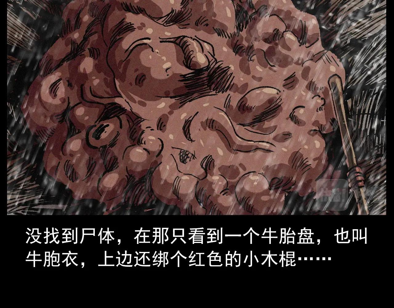第410话 牛胞衣82