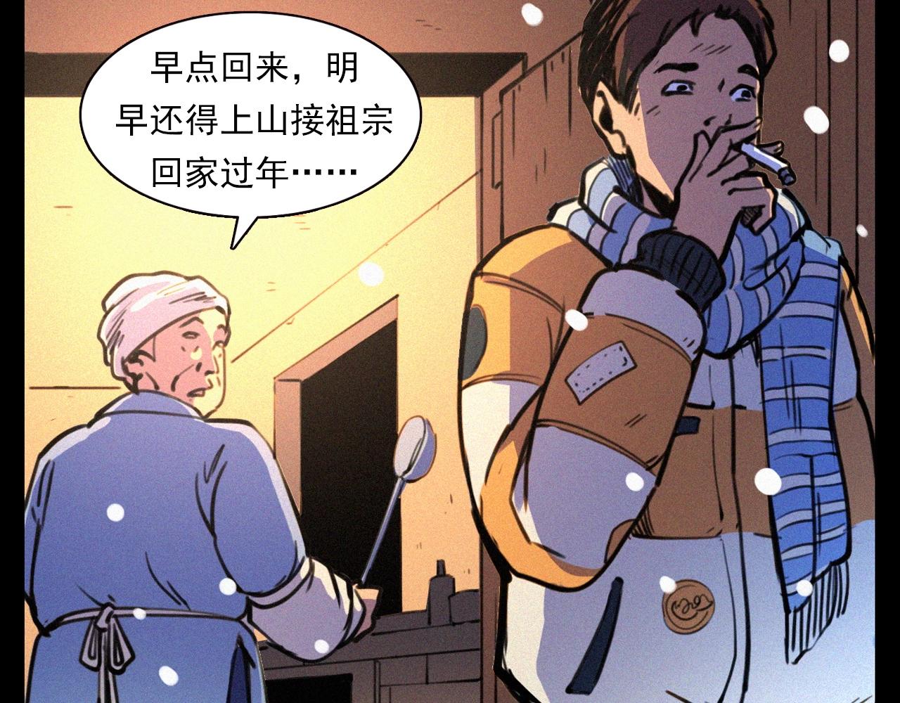 第339话 雪夜诡事9