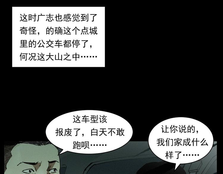 第262话 幽灵公交28