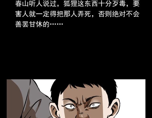 第112话 狐鸣笛！67