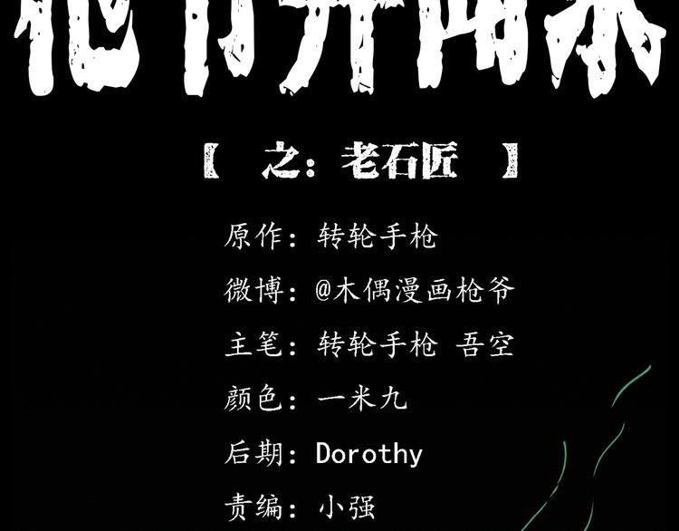 第295话 老石匠1
