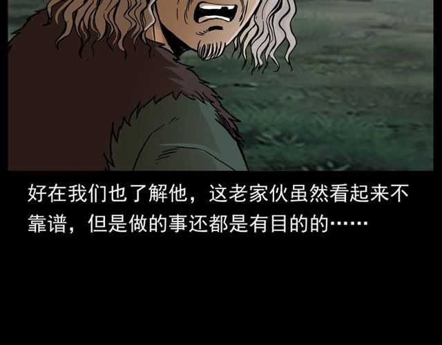 第144话  阎老九之森林之王62