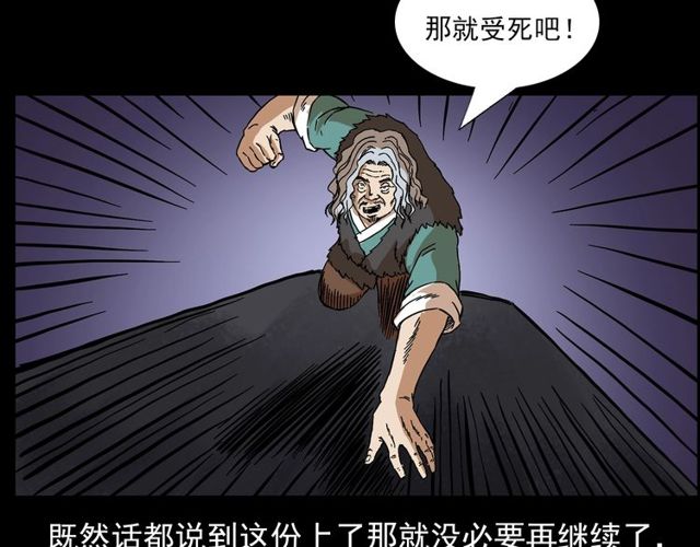 第141话 阎老九之丛林妖灵69