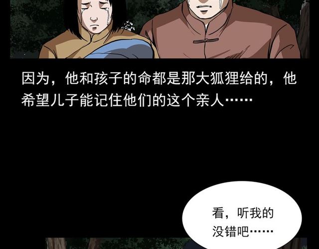 第113话 猎狐人！207