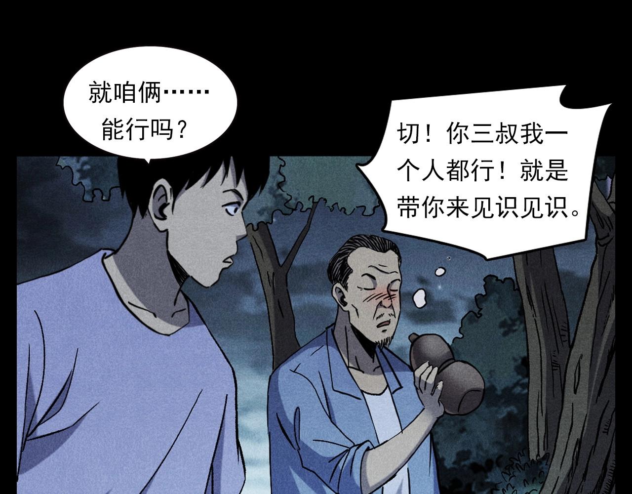 第332话 村里的僵尸事件 下10