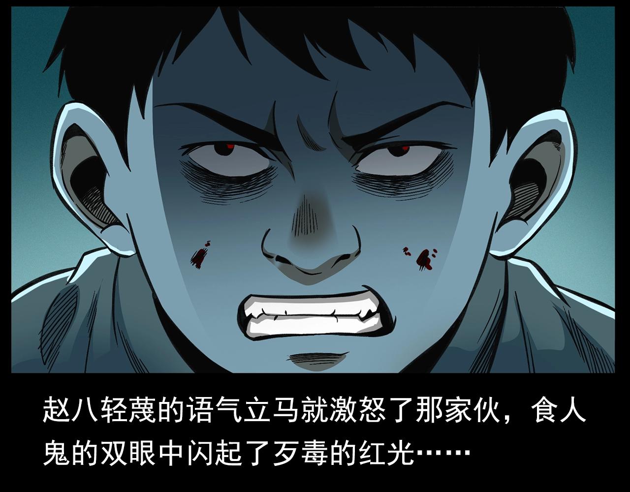 第196话 阎老九之抓捕食人鬼55