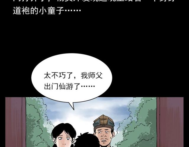 第120话 乌鸦！31