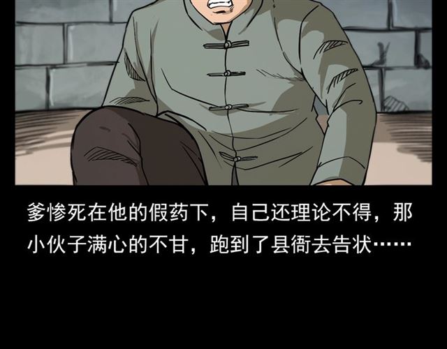 第108话 棺材匠！94