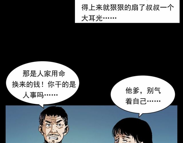 第153话 午夜场之叔叔的故事87