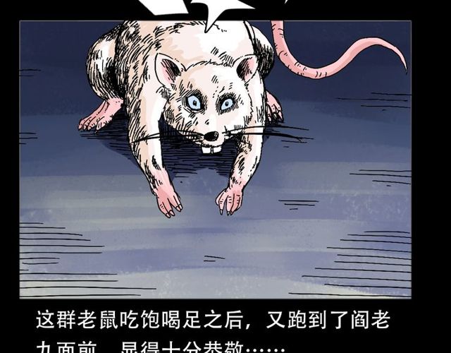 第150话   阎老九之疫鬼92