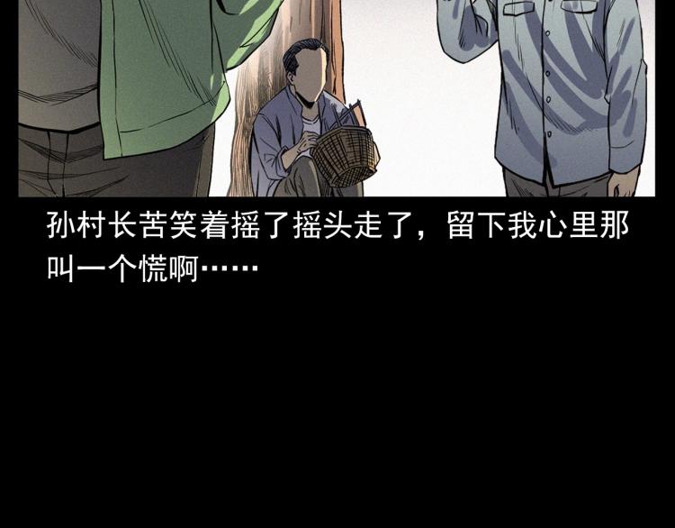 第325话 阴阳人崔老三29