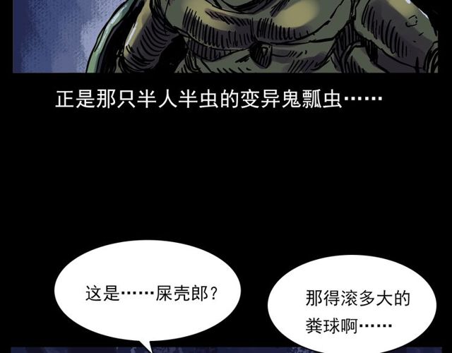 第134话  鬼飘虫44