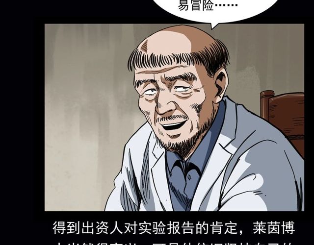 第164话  阎老九之吊死鬼72
