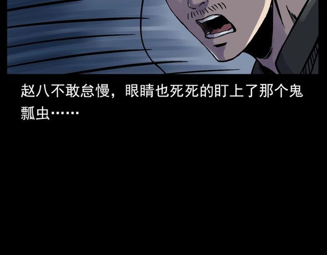 第134话  鬼飘虫101