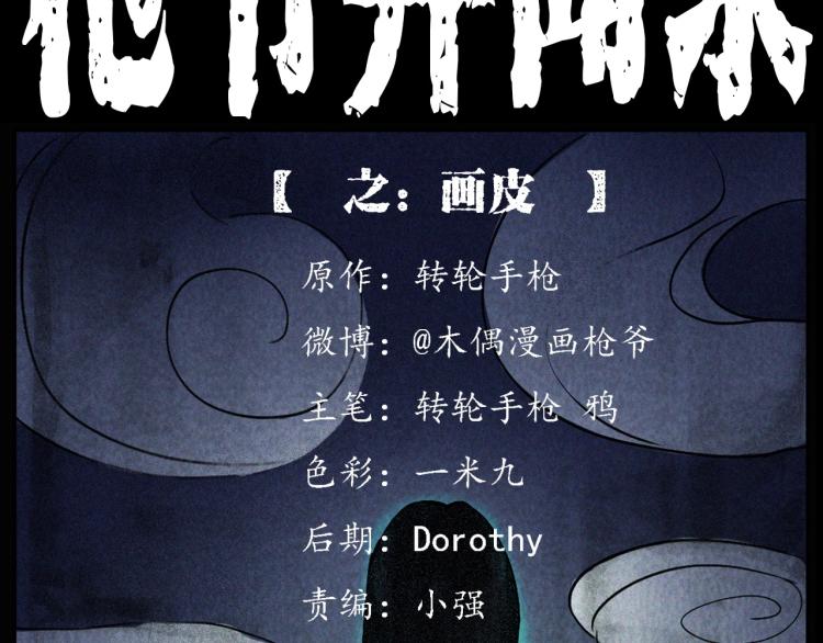 第298话 画皮1