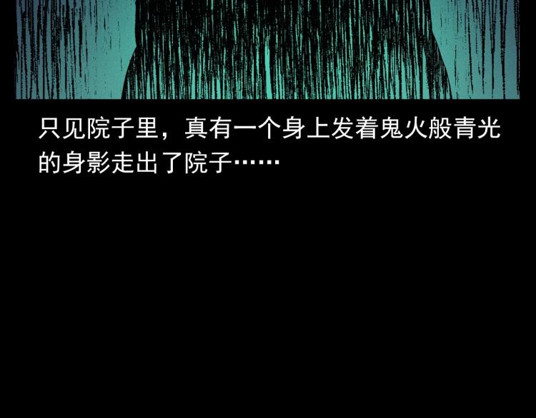 第325话 阴阳人崔老三82
