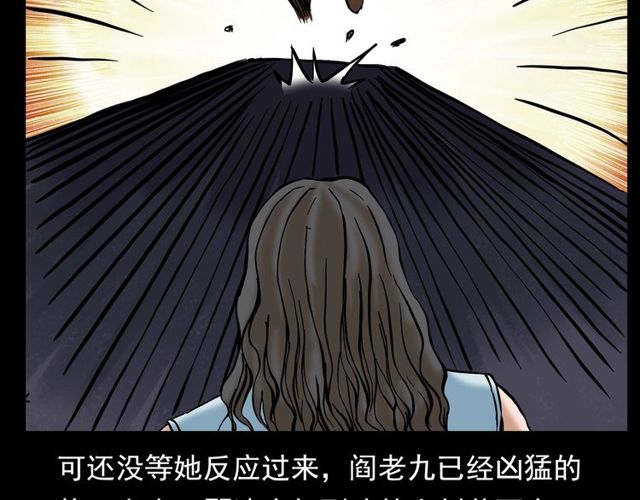 第141话 阎老九之丛林妖灵91