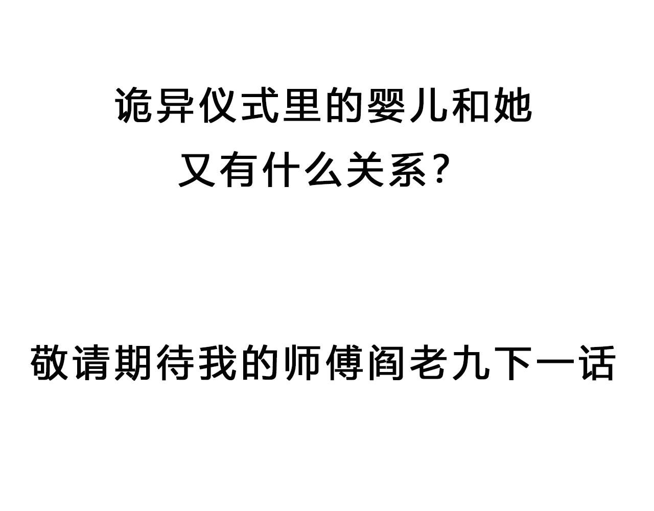 第186话阎老九之又来了个魔女179