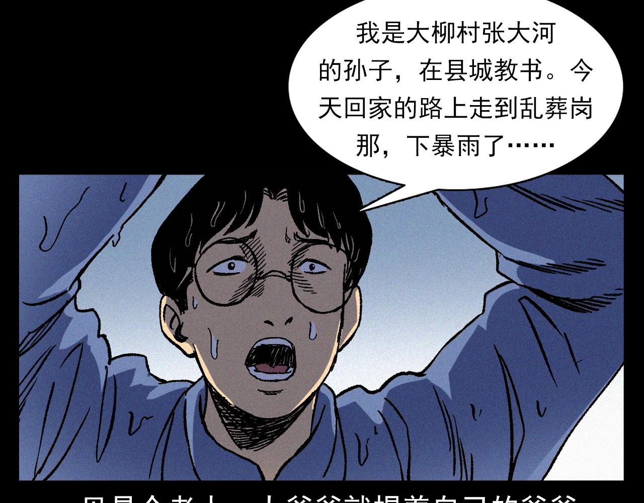 第375话 鬼娶妻54