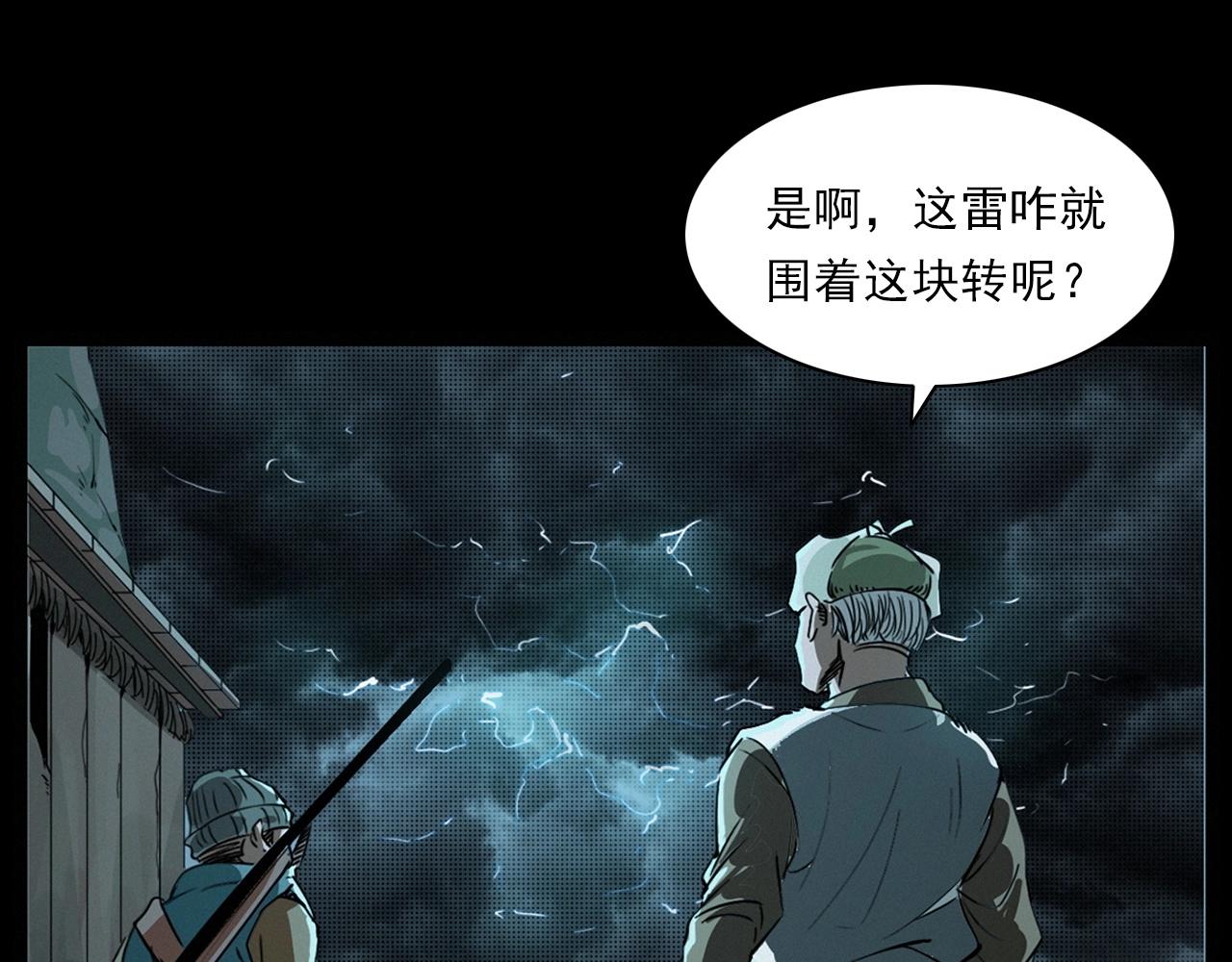 第222话 天雷劈向谁49