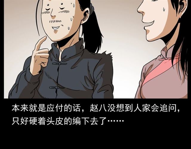 第148话   阎老九之枯井35