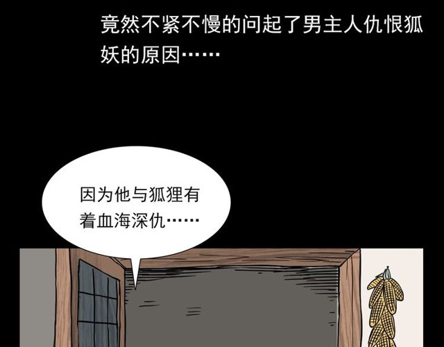 第112话 狐鸣笛！35