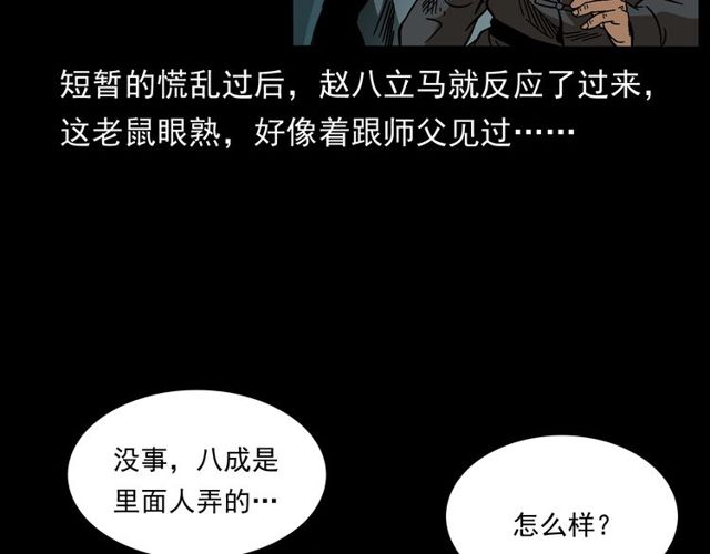 第168话  阎老九之活死人墓163