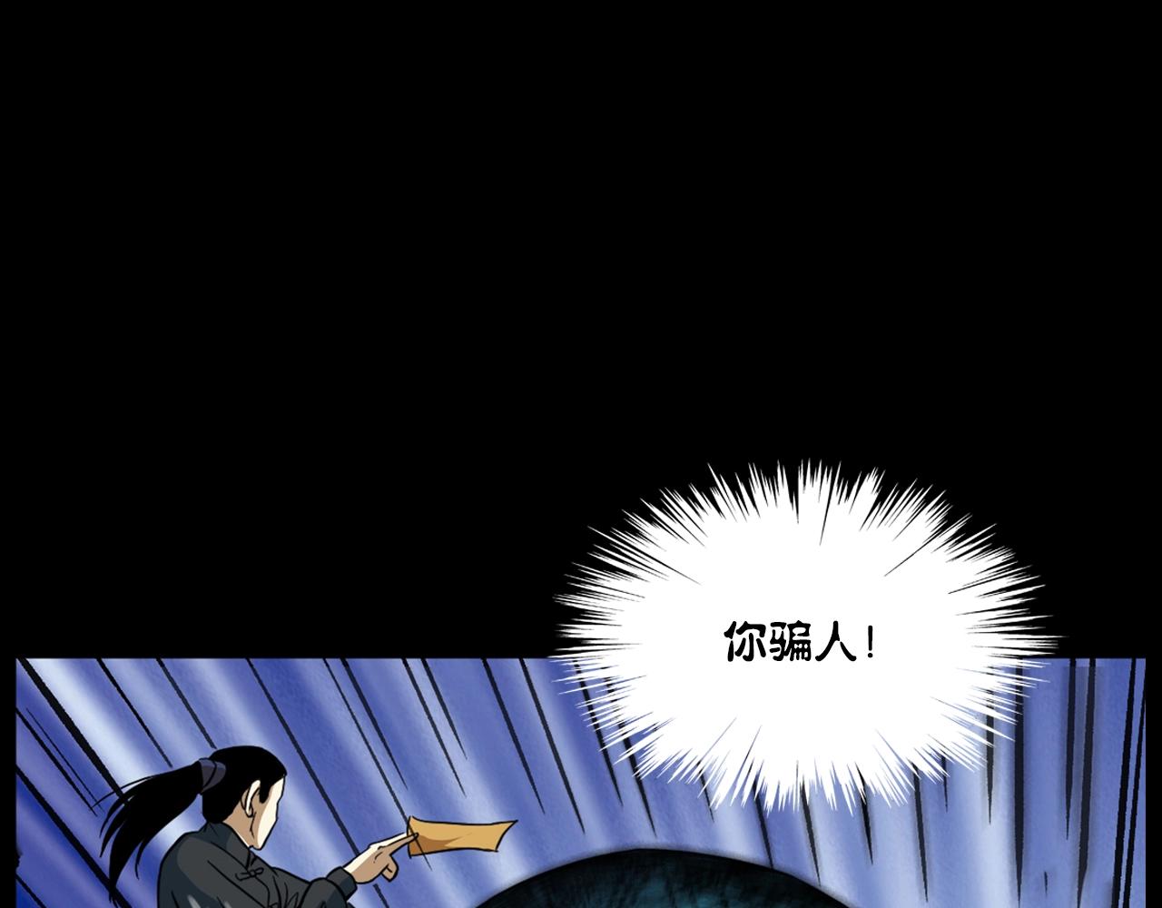 第192话  阎老九之守墓妖140