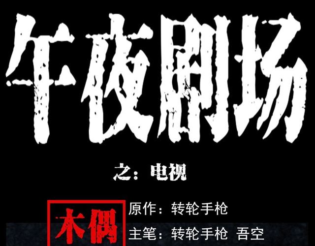 第118话 电视0