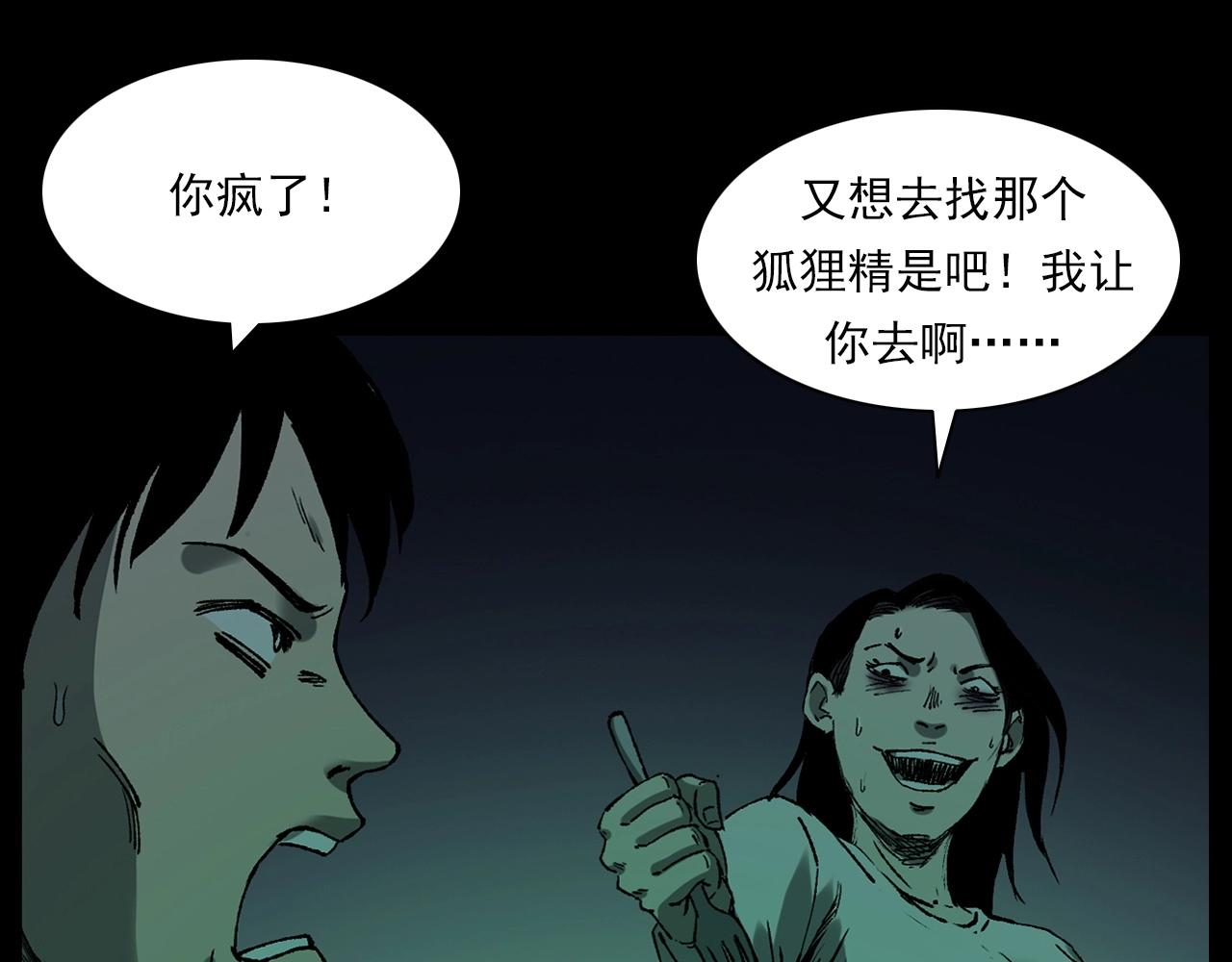 第238话 恐怖的恋情119