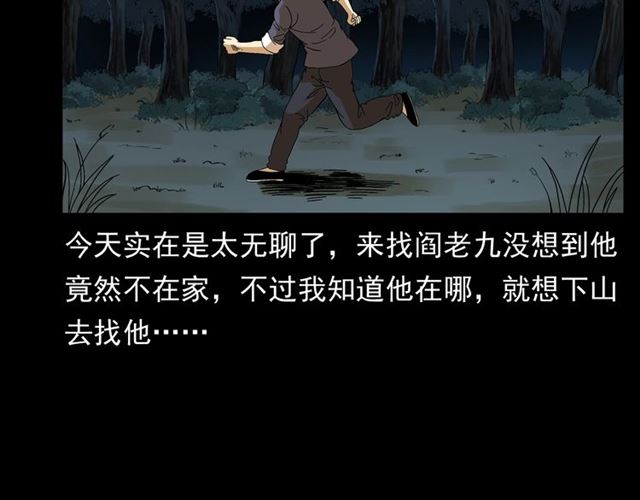 第148话   阎老九之枯井88