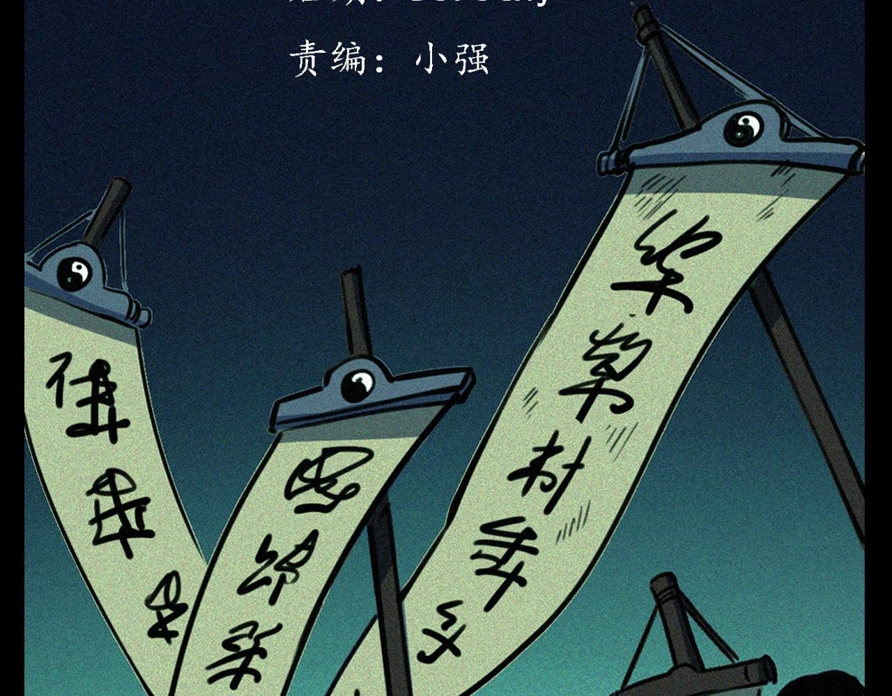 第344话 五鬼术2