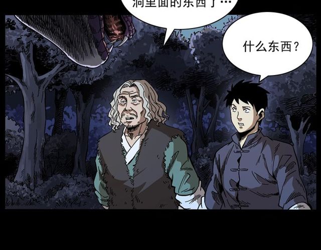 第168话  阎老九之活死人墓82