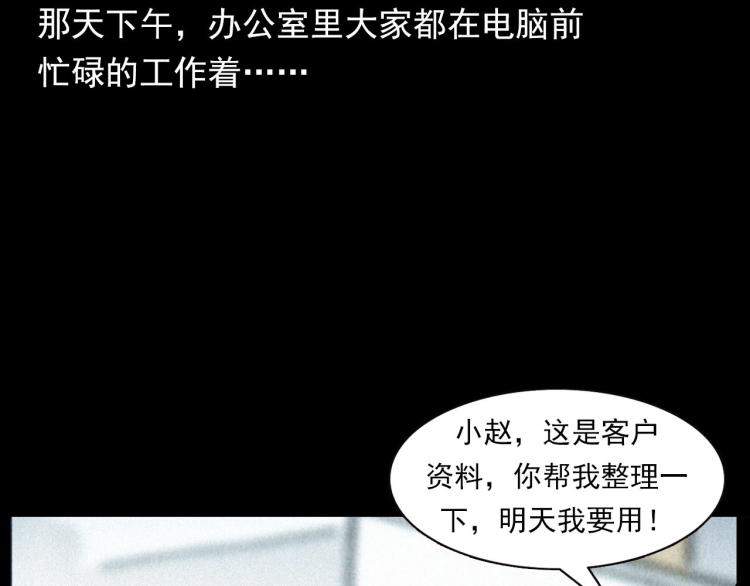 第296话 办公室诡影7