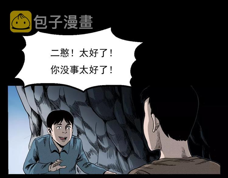 第25话 迷洞79