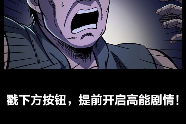 第156话  阎老九之水鬼198