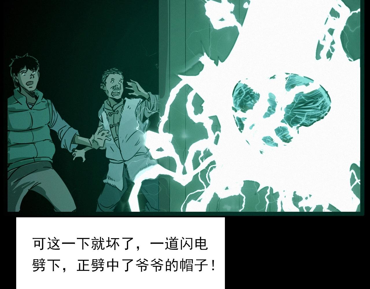 第222话 天雷劈向谁75