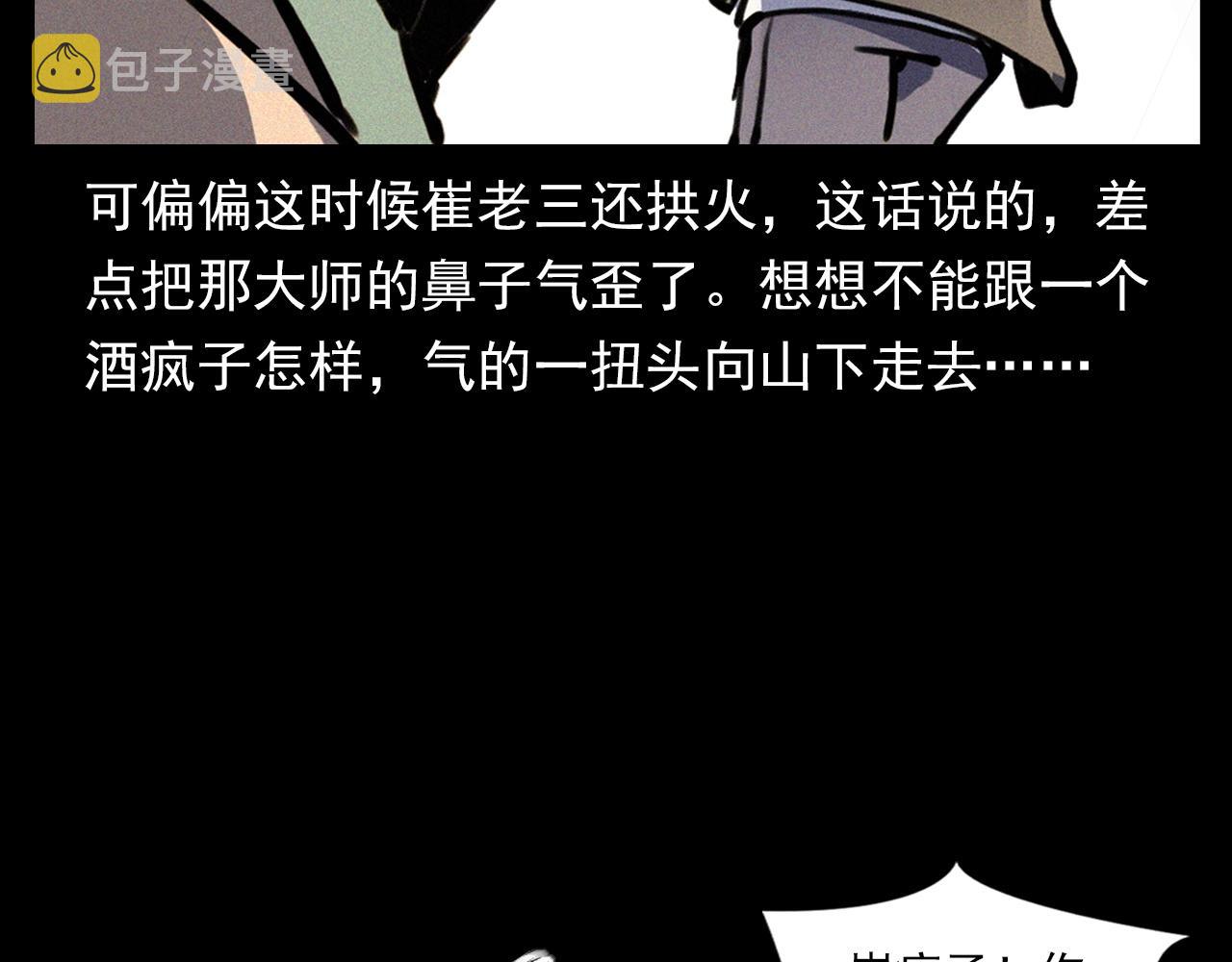 第331话 村里的僵尸事件 上68