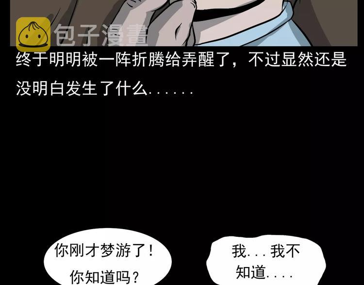 第17话 梦游49